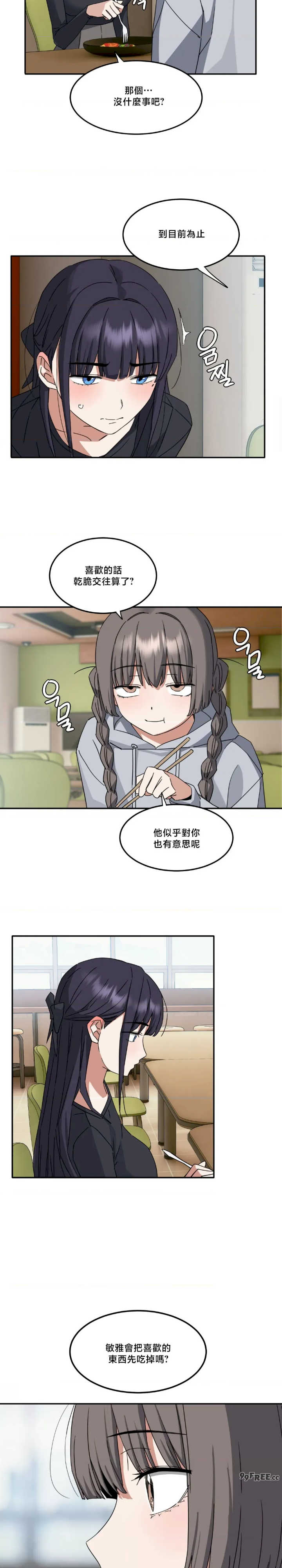 戒掉工口漫画