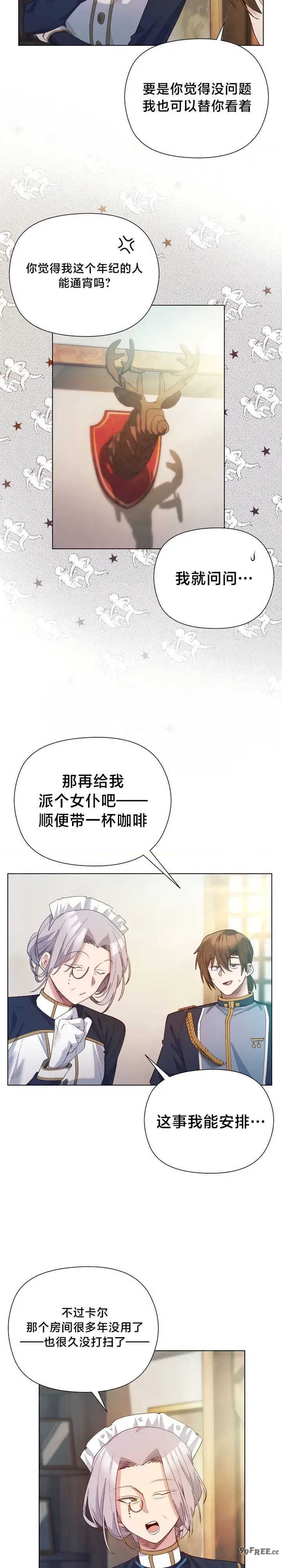 小姐由我来守护/妹子由我来守护