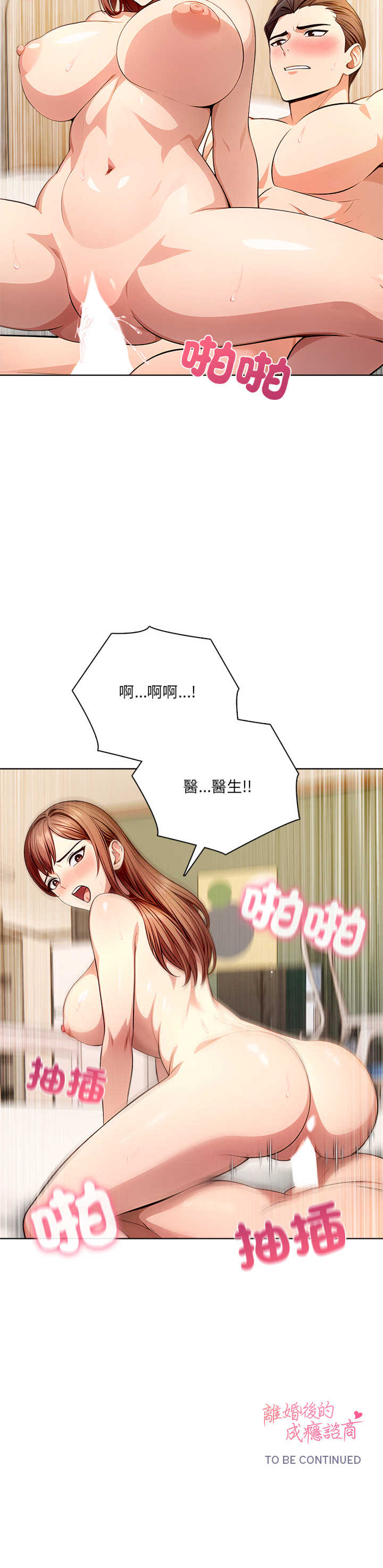 离婚后的成瘾咨商