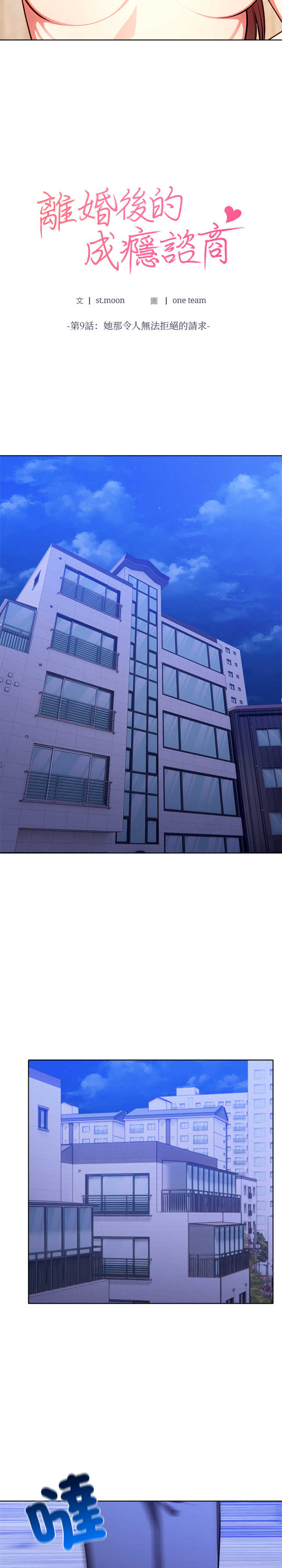 离婚后的成瘾咨商