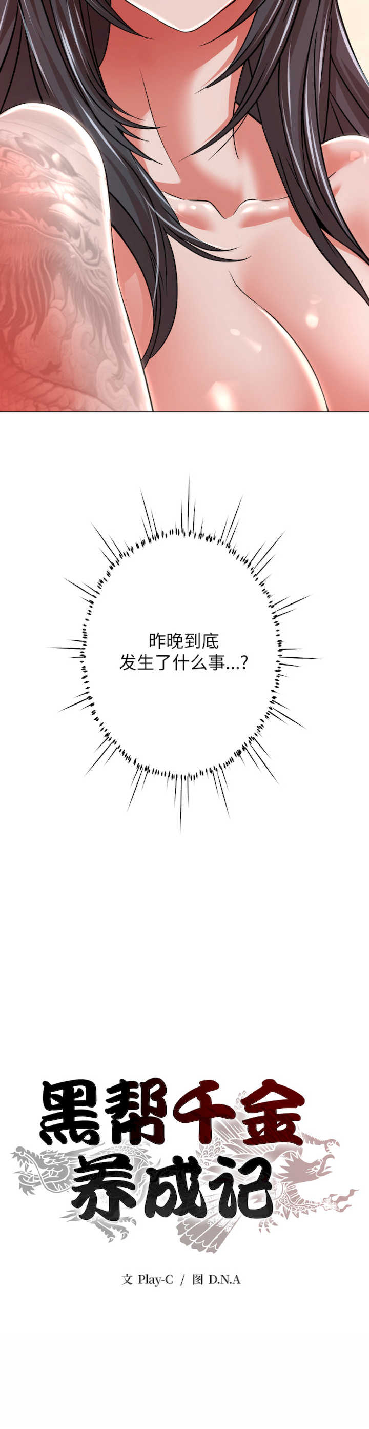 黑帮千金养成记/刺龙刺凤的女友