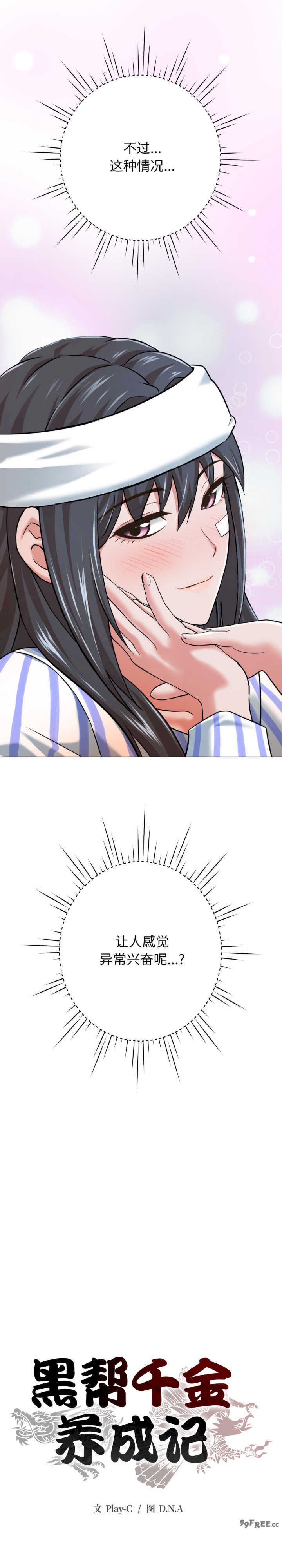 黑帮千金养成记/刺龙刺凤的女友