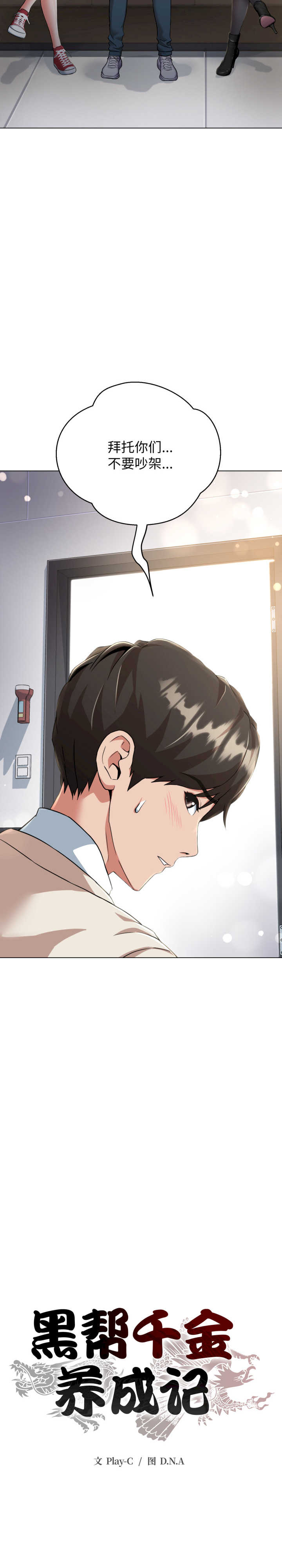 黑帮千金养成记/刺龙刺凤的女友