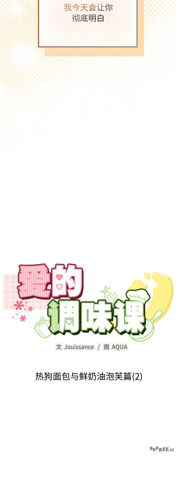 爱的调味课/新娘料理课程