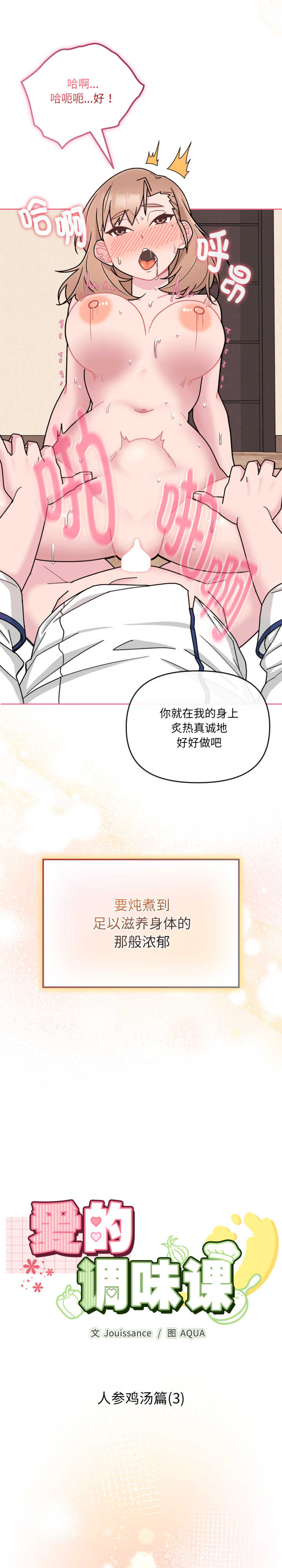 爱的调味课/新娘料理课程