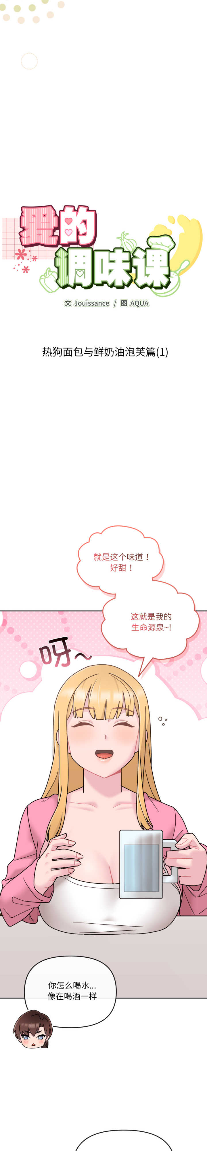 爱的调味课/新娘料理课程