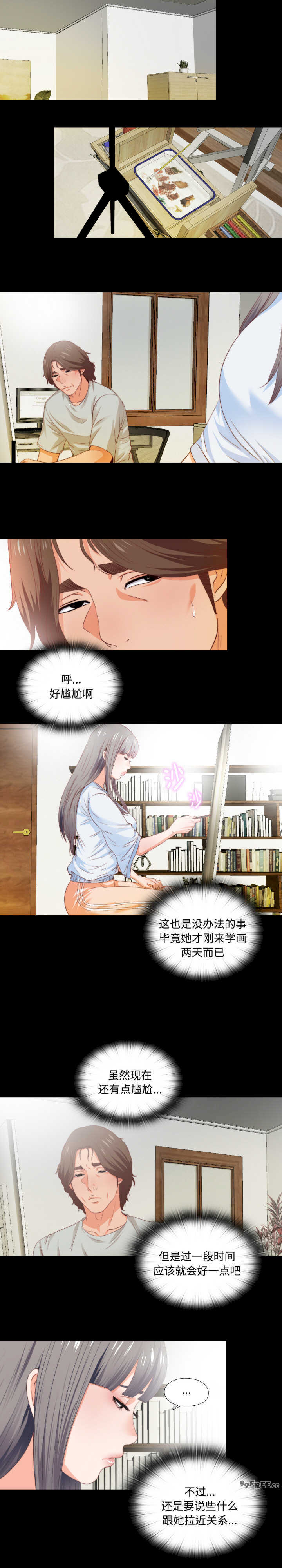 无法上色的关系/爱上弟子