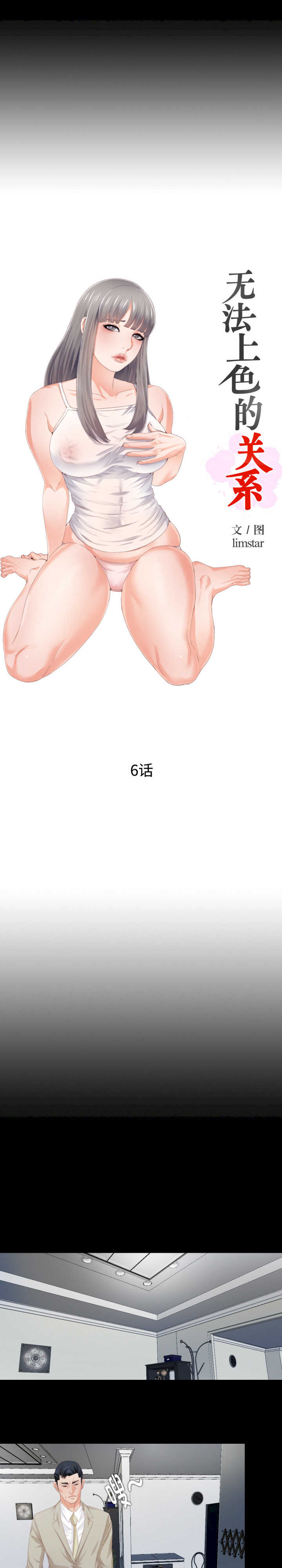 无法上色的关系/爱上弟子