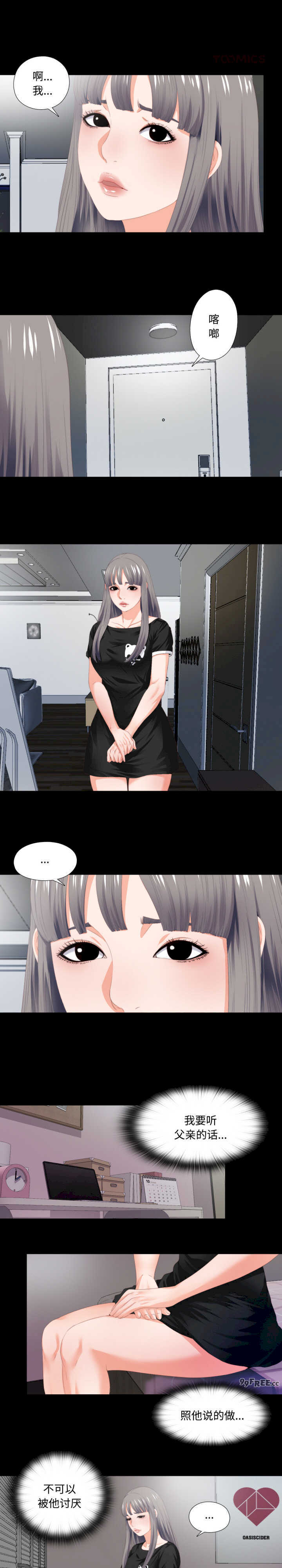 无法上色的关系/爱上弟子