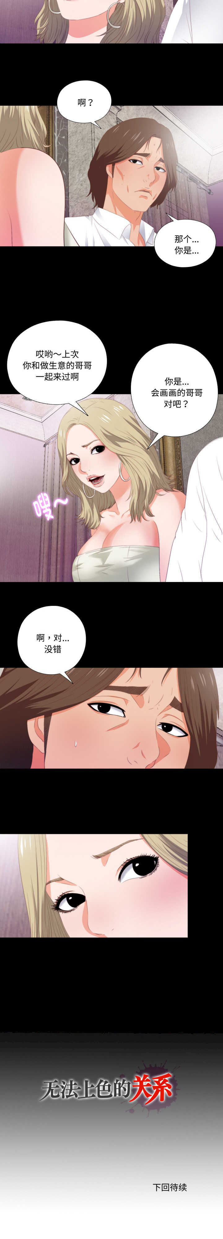 无法上色的关系/爱上弟子