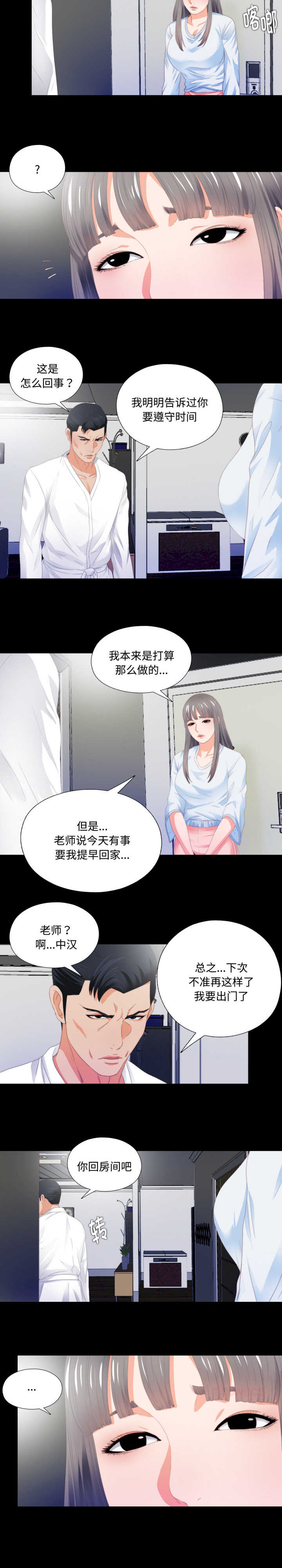 无法上色的关系/爱上弟子