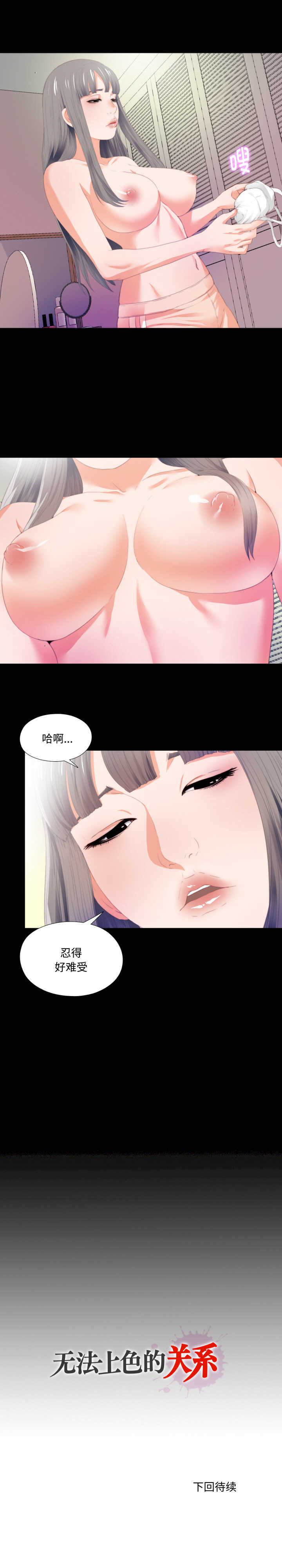 无法上色的关系/爱上弟子