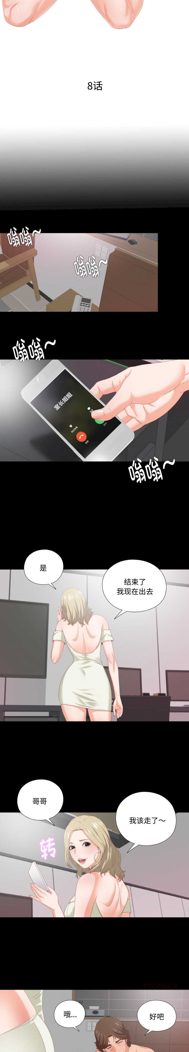 无法上色的关系/爱上弟子