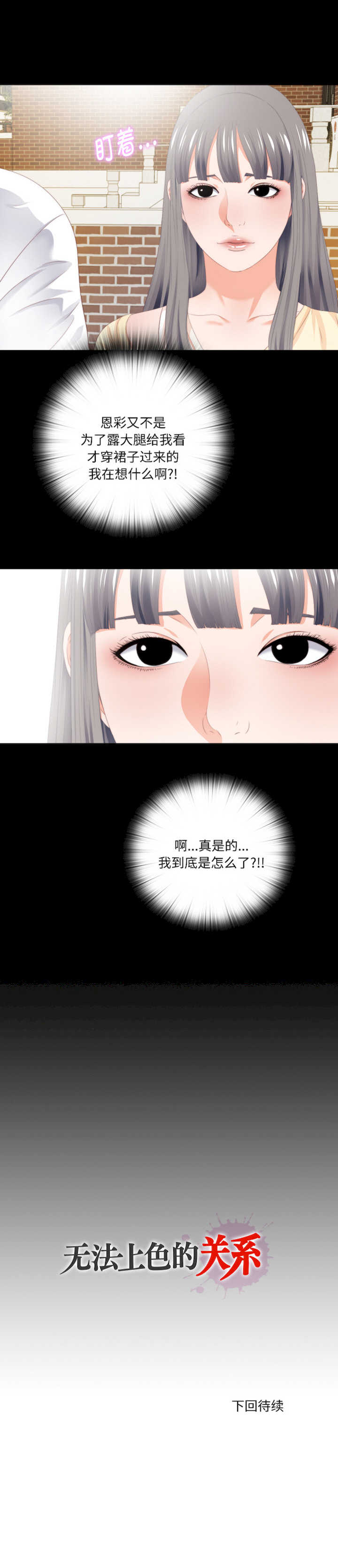 无法上色的关系/爱上弟子