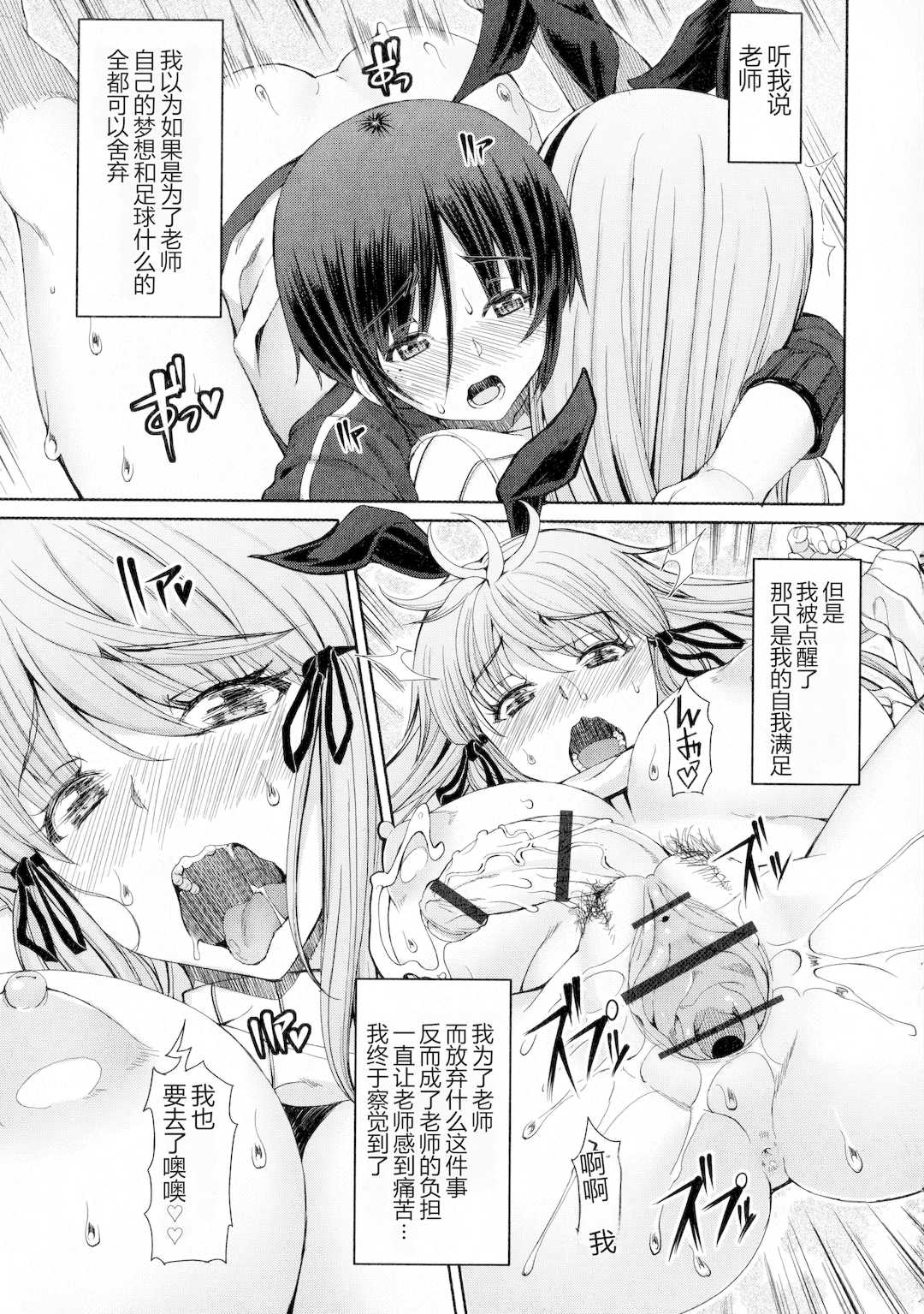 [RED-RUM] ふたセク ～とあるふたなり娘の背徳性愛～ [中国翻訳]