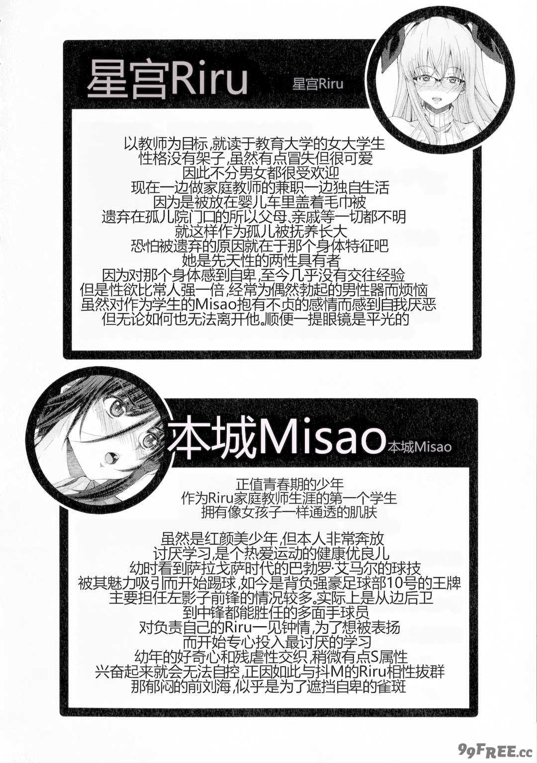 [RED-RUM] ふたセク ～とあるふたなり娘の背徳性愛～ [中国翻訳]