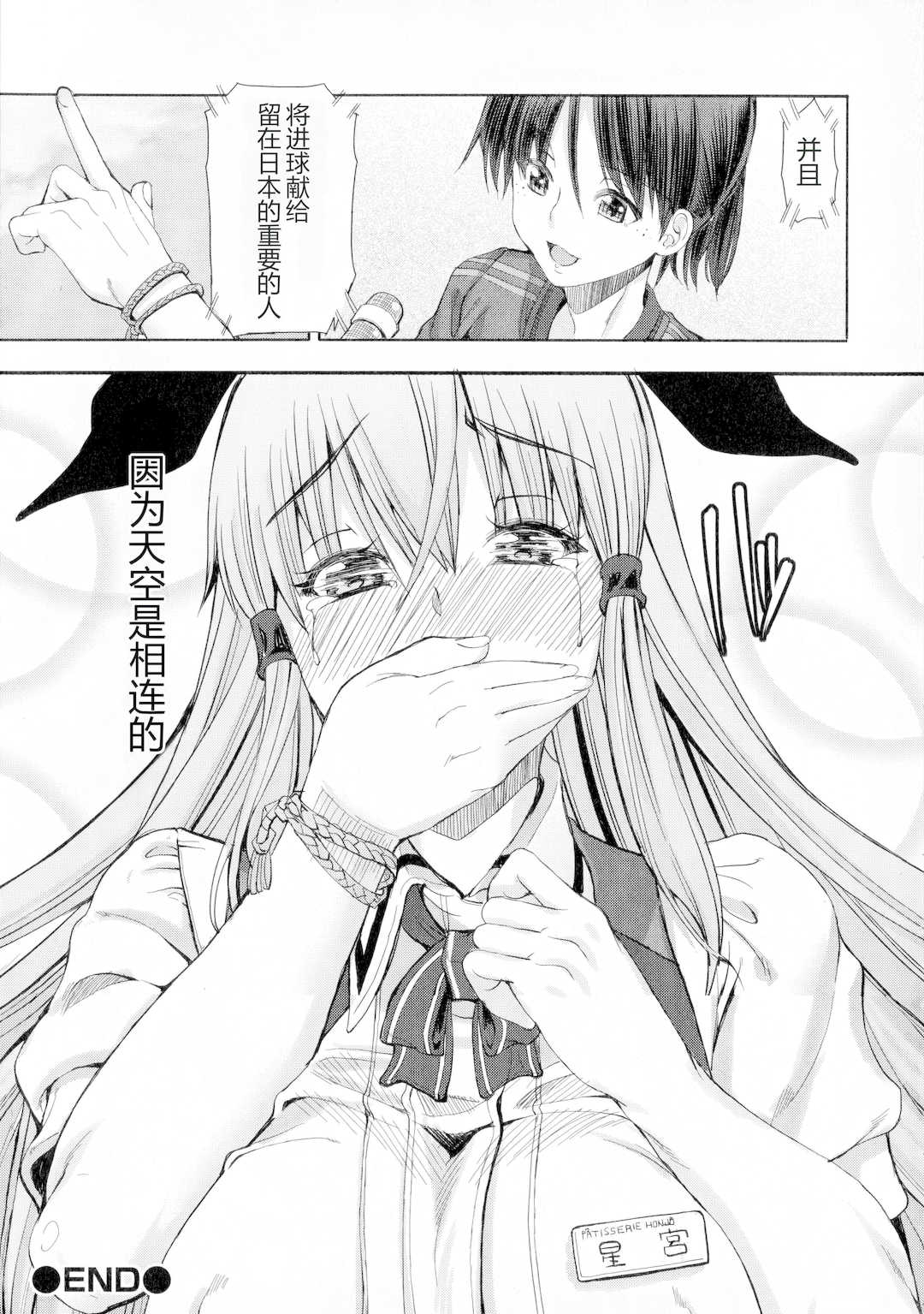 [RED-RUM] ふたセク ～とあるふたなり娘の背徳性愛～ [中国翻訳]