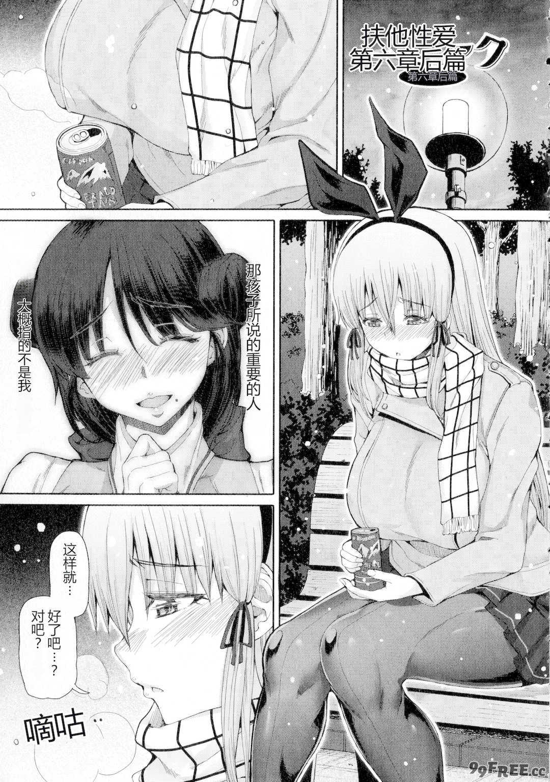 [RED-RUM] ふたセク ～とあるふたなり娘の背徳性愛～ [中国翻訳]