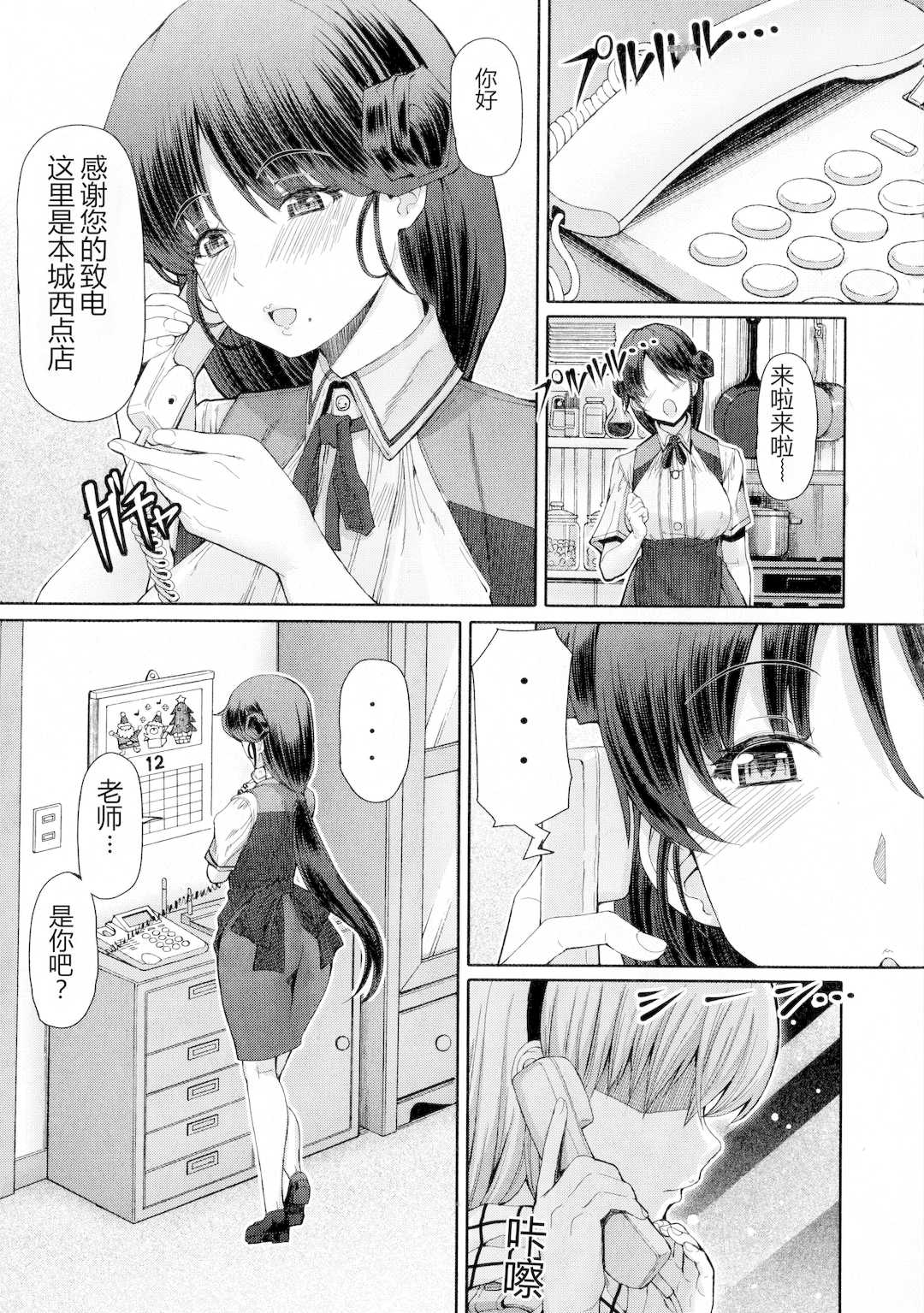 [RED-RUM] ふたセク ～とあるふたなり娘の背徳性愛～ [中国翻訳]