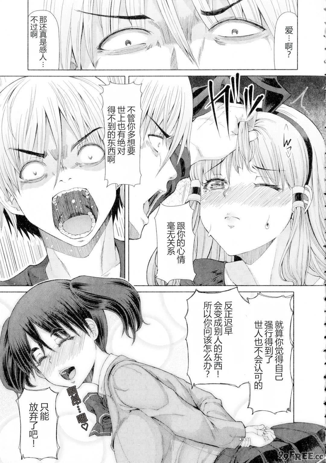 [RED-RUM] ふたセク ～とあるふたなり娘の背徳性愛～ [中国翻訳]