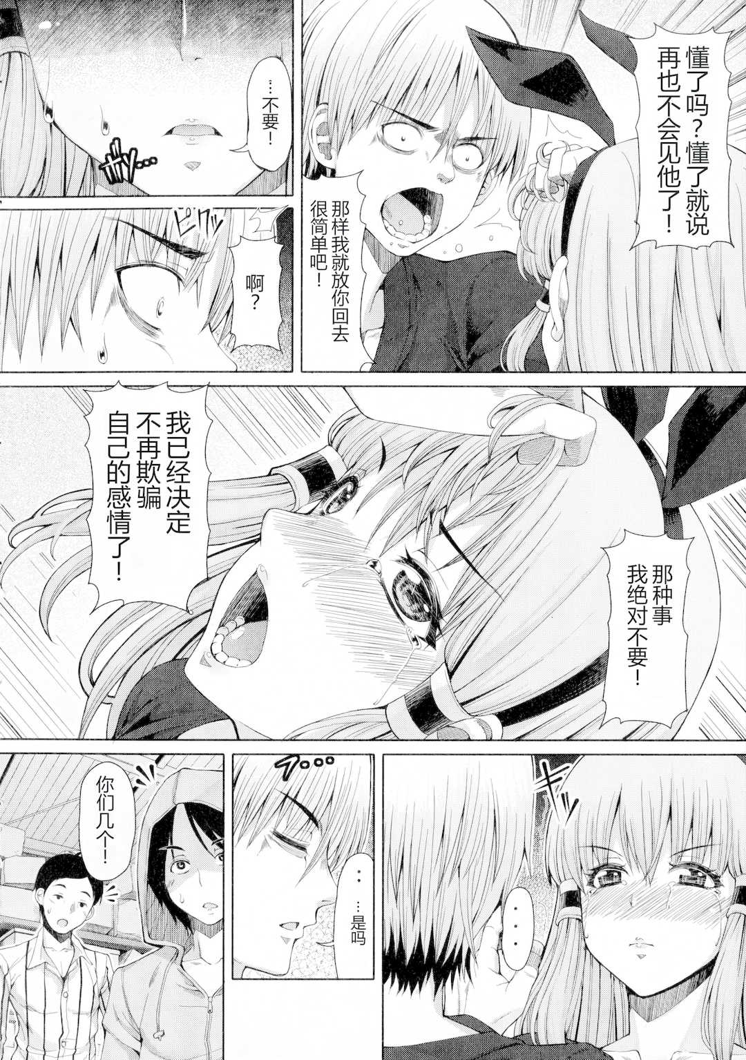 [RED-RUM] ふたセク ～とあるふたなり娘の背徳性愛～ [中国翻訳]