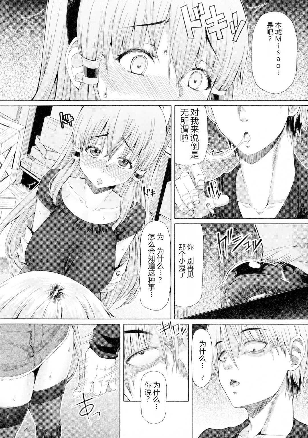 [RED-RUM] ふたセク ～とあるふたなり娘の背徳性愛～ [中国翻訳]