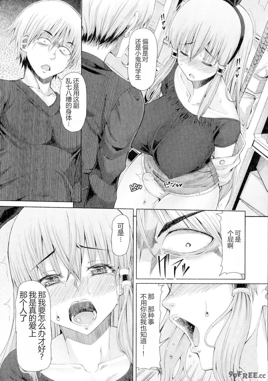 [RED-RUM] ふたセク ～とあるふたなり娘の背徳性愛～ [中国翻訳]