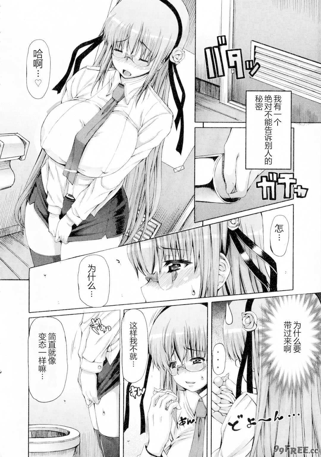 [RED-RUM] ふたセク ～とあるふたなり娘の背徳性愛～ [中国翻訳]