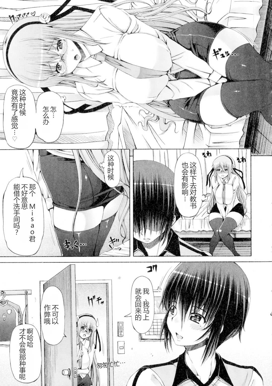 [RED-RUM] ふたセク ～とあるふたなり娘の背徳性愛～ [中国翻訳]