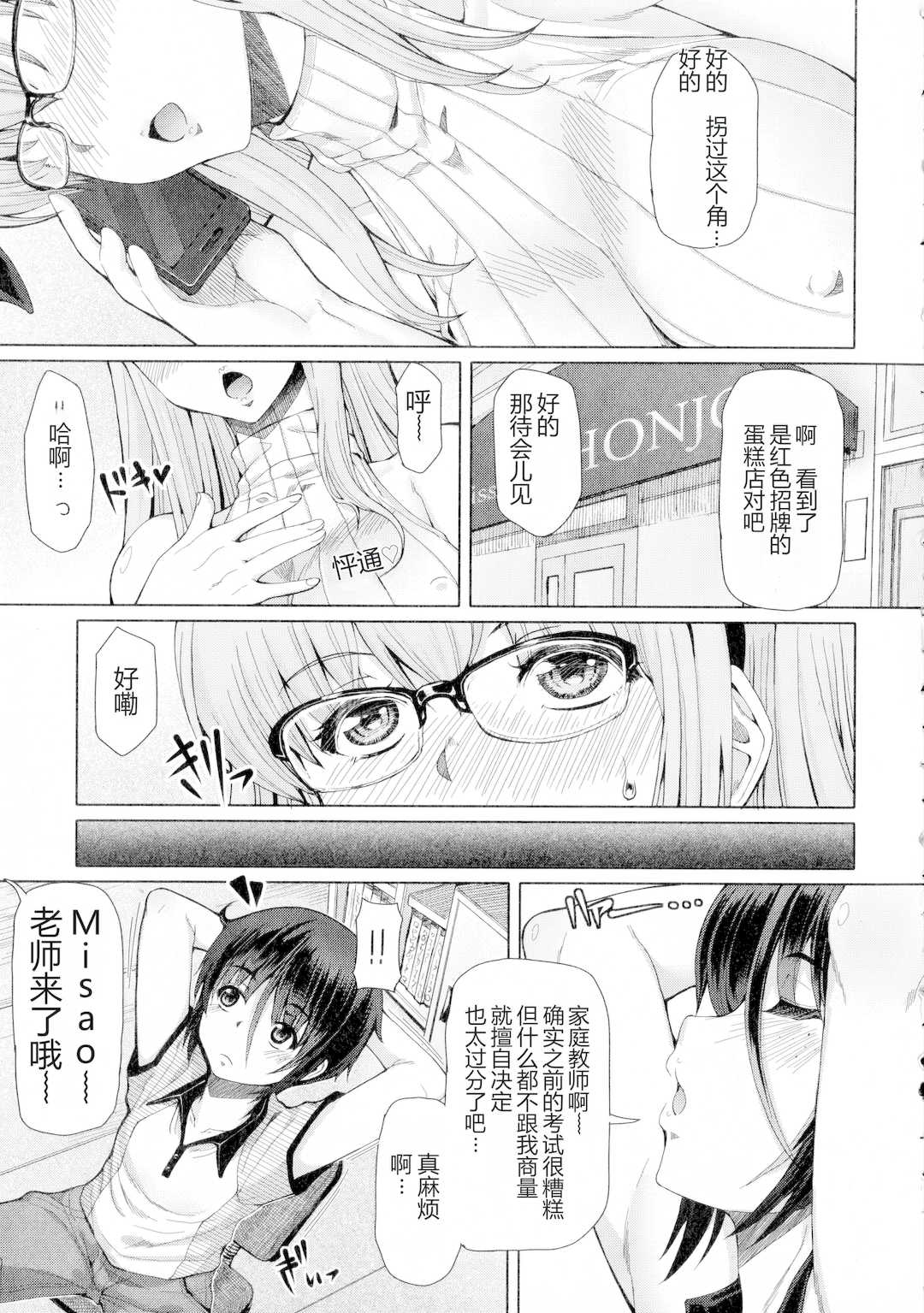 [RED-RUM] ふたセク ～とあるふたなり娘の背徳性愛～ [中国翻訳]