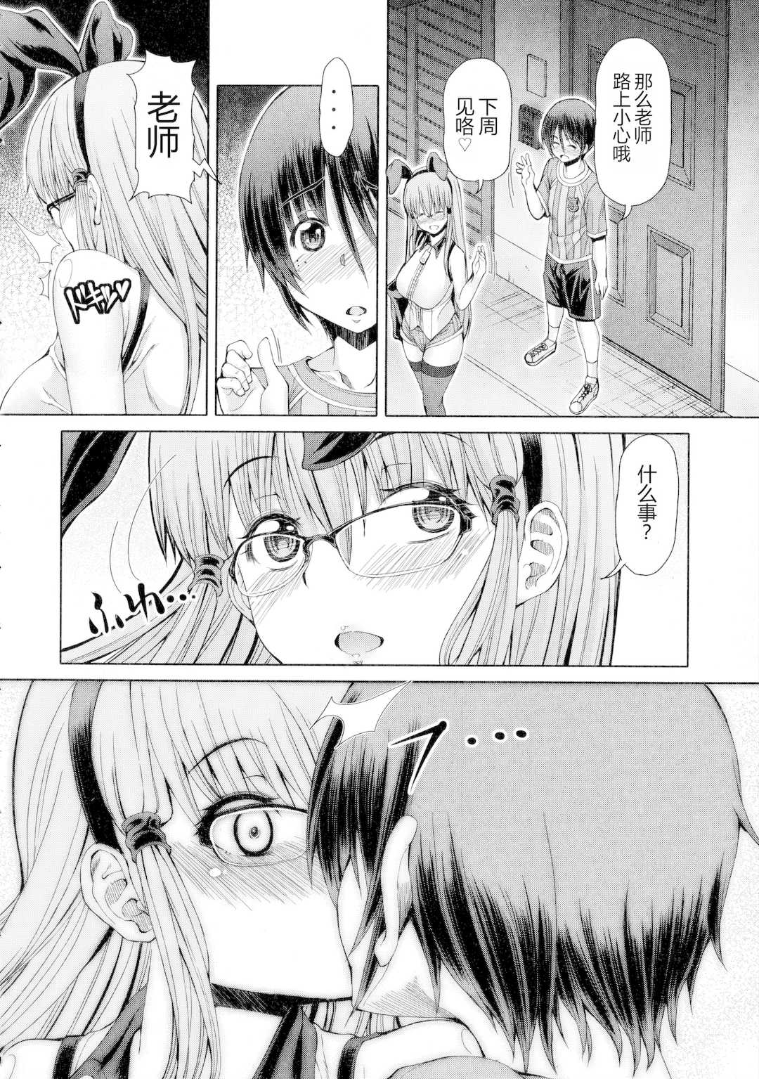 [RED-RUM] ふたセク ～とあるふたなり娘の背徳性愛～ [中国翻訳]