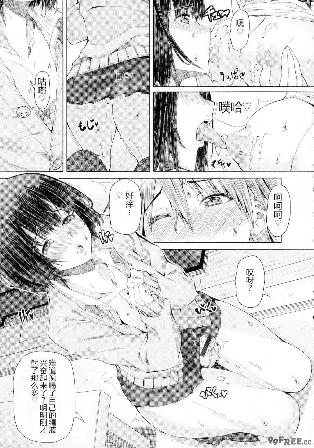 [RED-RUM] ふたセク ～とあるふたなり娘の背徳性愛～ [中国翻訳]