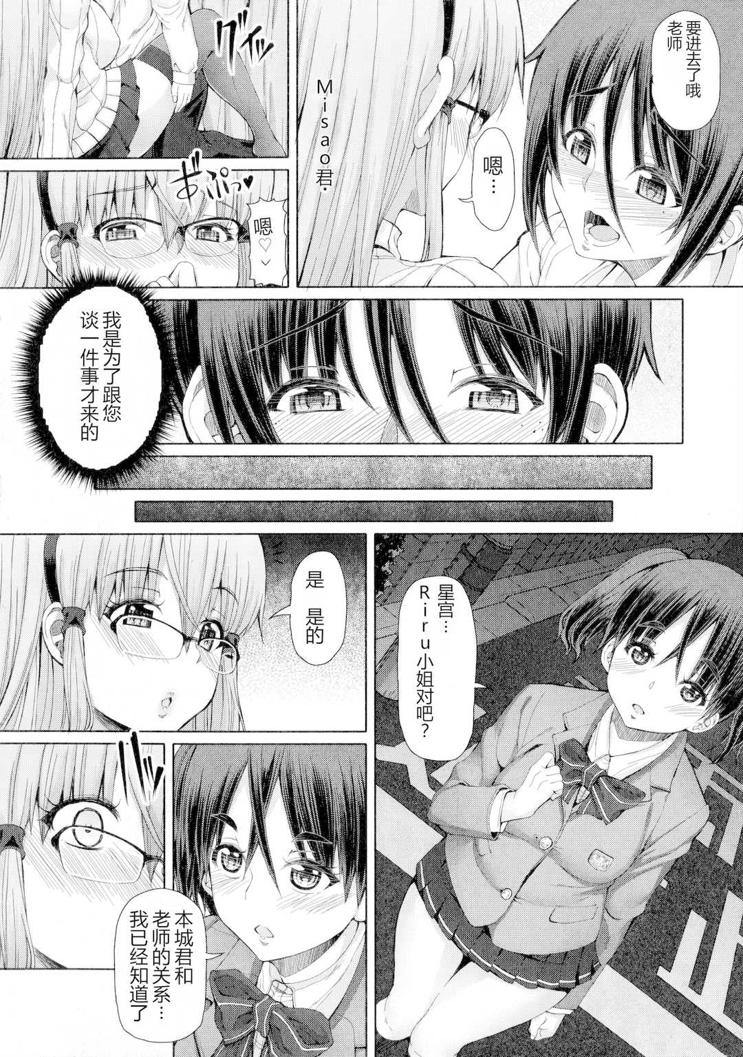 [RED-RUM] ふたセク ～とあるふたなり娘の背徳性愛～ [中国翻訳]