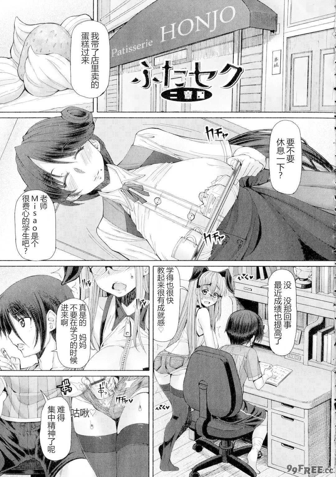 [RED-RUM] ふたセク ～とあるふたなり娘の背徳性愛～ [中国翻訳]