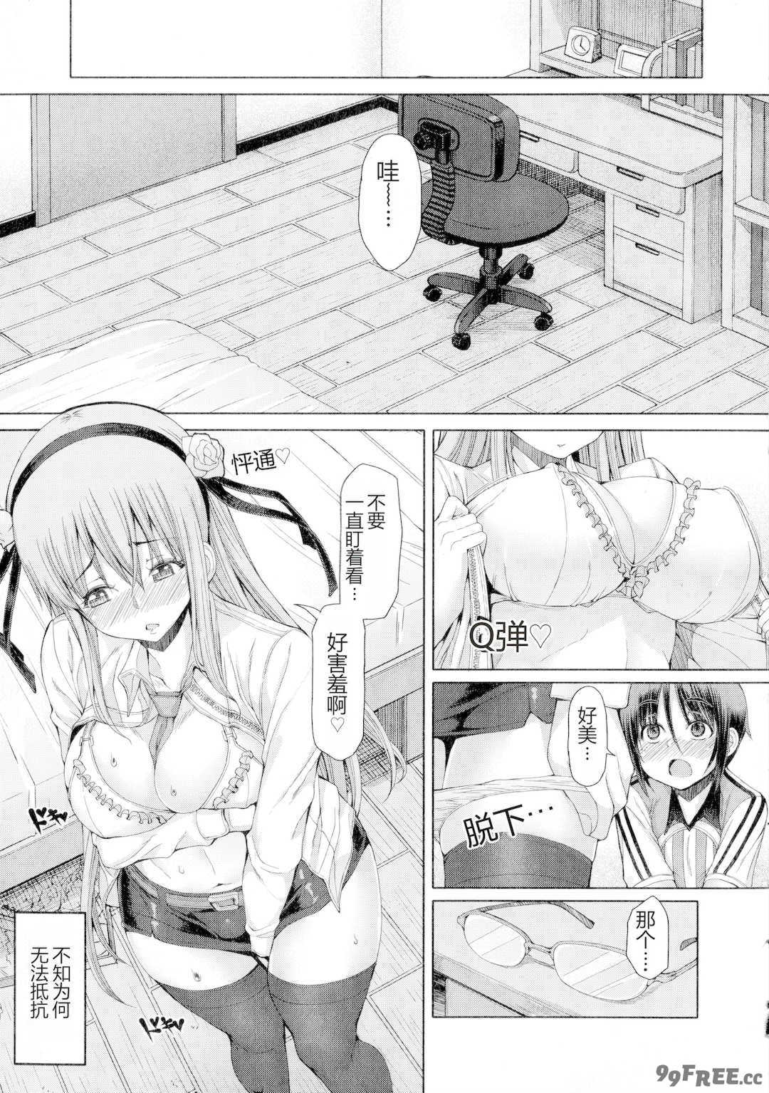 [RED-RUM] ふたセク ～とあるふたなり娘の背徳性愛～ [中国翻訳]