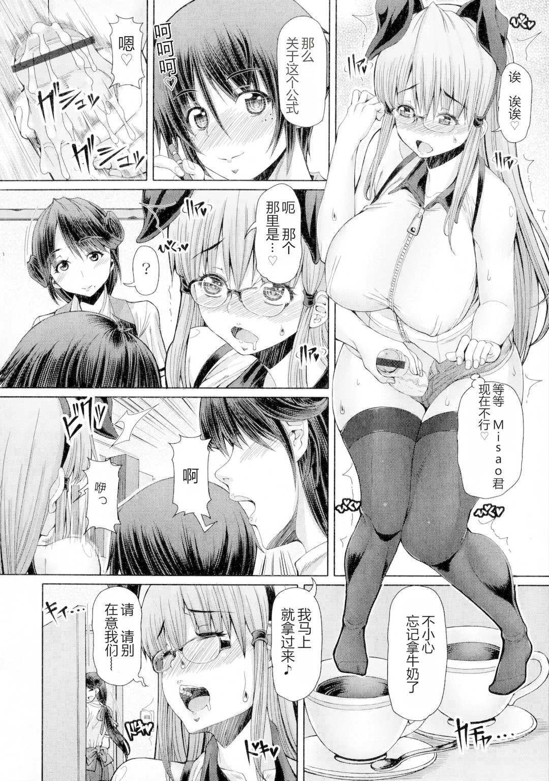 [RED-RUM] ふたセク ～とあるふたなり娘の背徳性愛～ [中国翻訳]