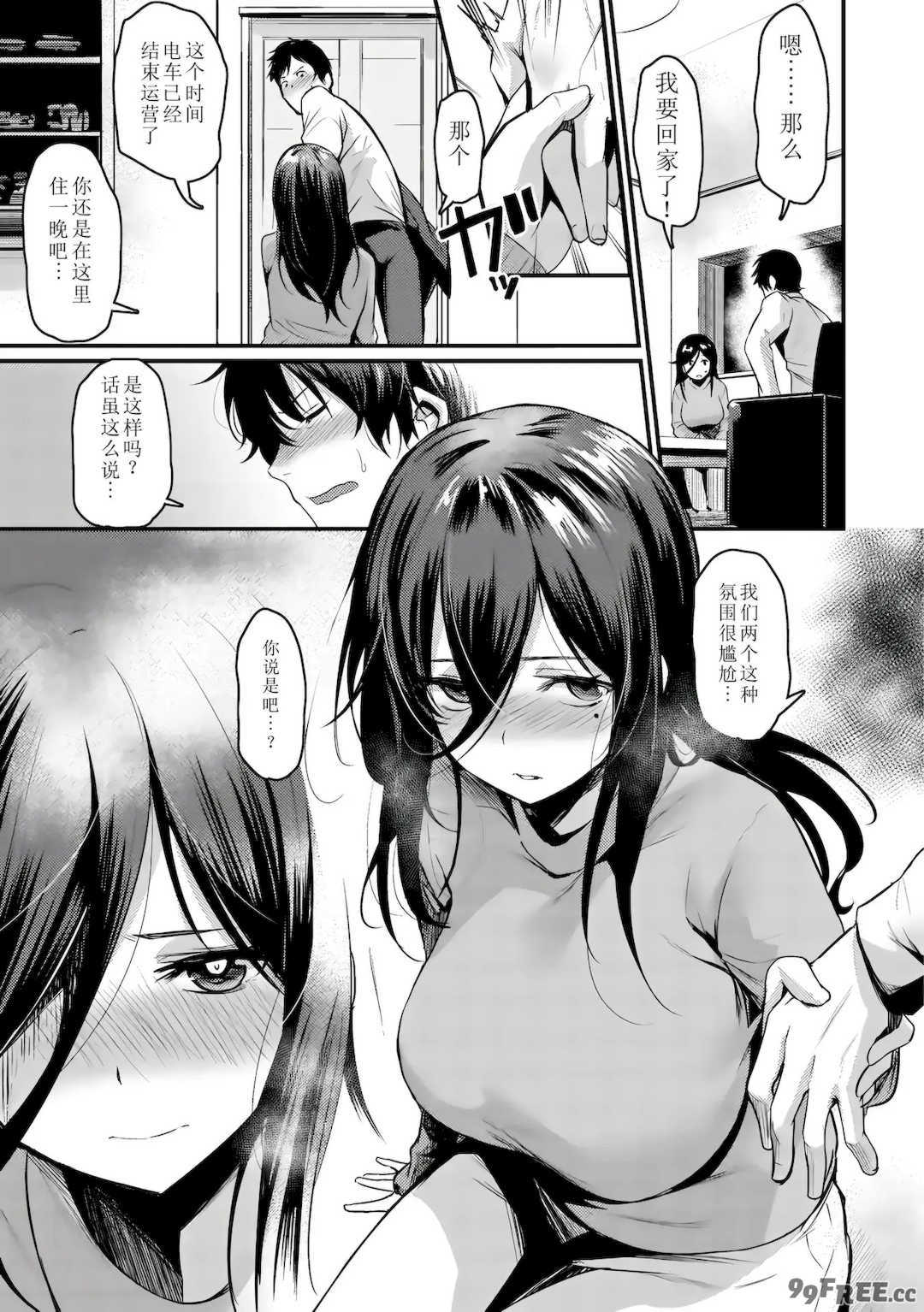 [きづかかずき] サカリまつり 拼接汉化版