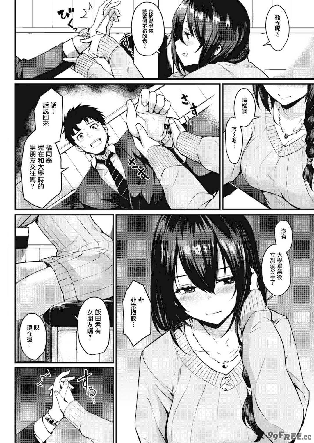 [きづかかずき] サカリまつり 拼接汉化版