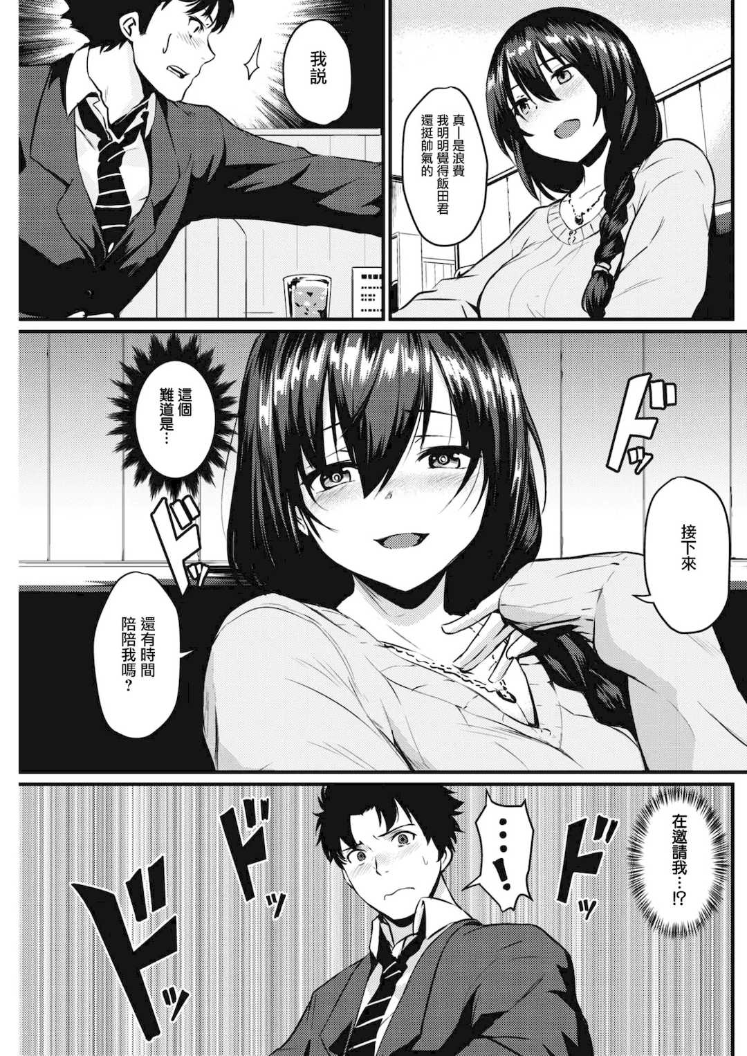 [きづかかずき] サカリまつり 拼接汉化版