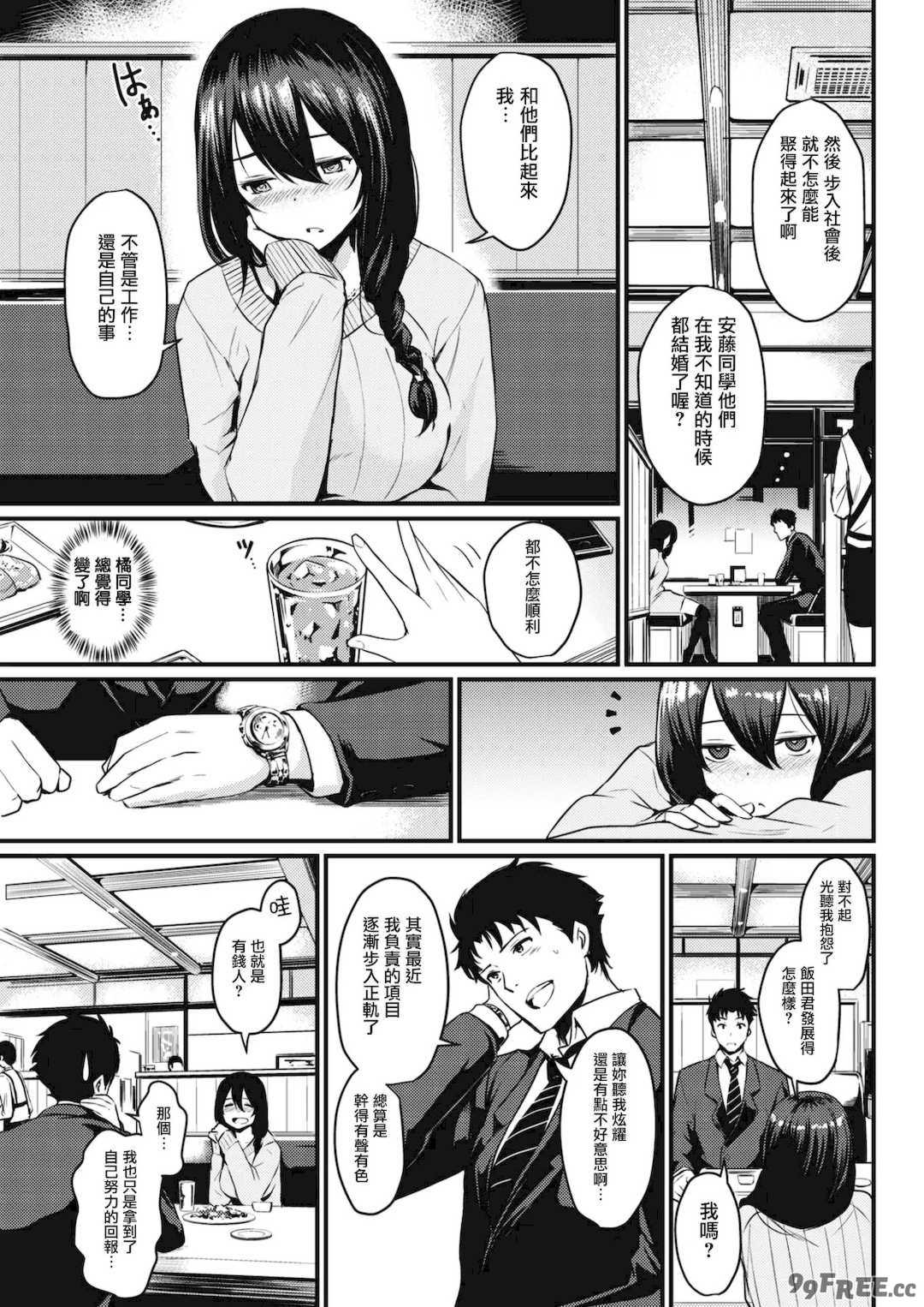 [きづかかずき] サカリまつり 拼接汉化版