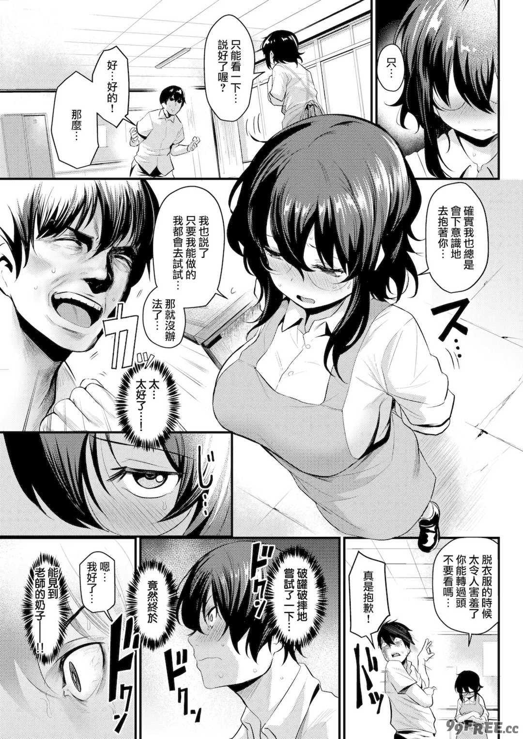 [きづかかずき] サカリまつり 拼接汉化版