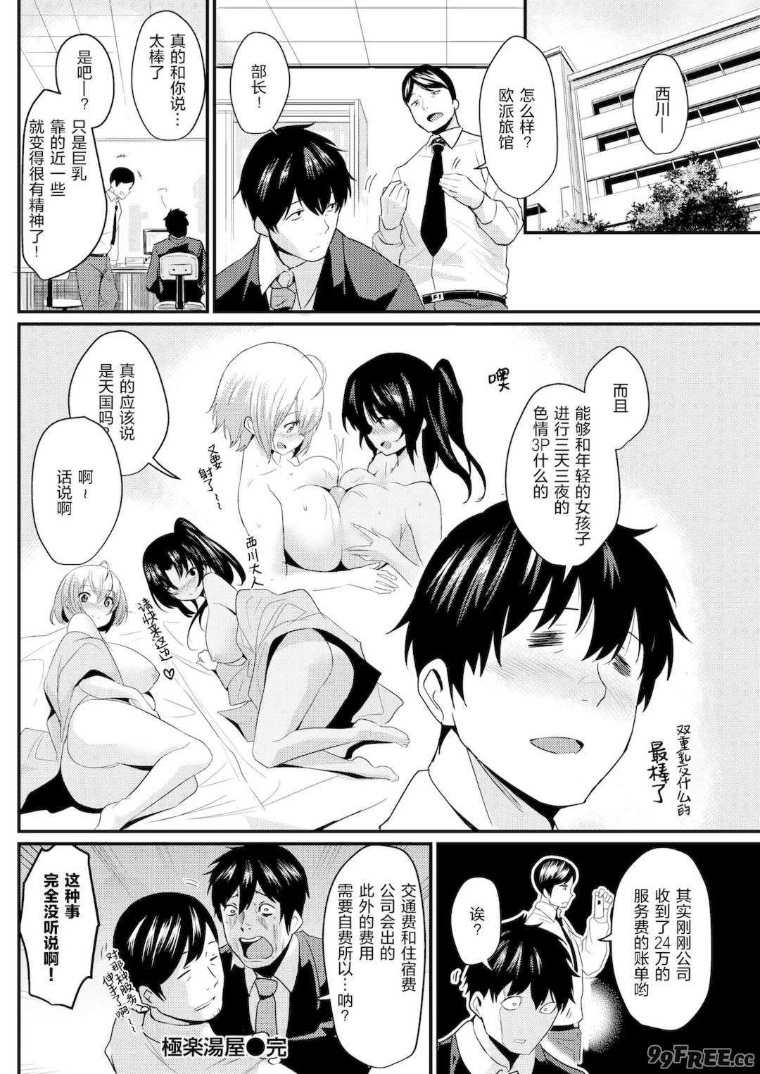 [きづかかずき] サカリまつり 拼接汉化版