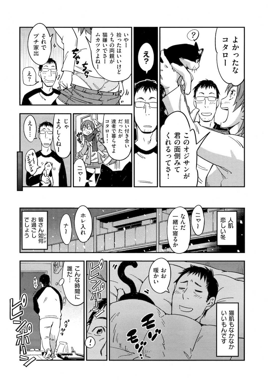 [こんちき] おいでませにゃんにゃん