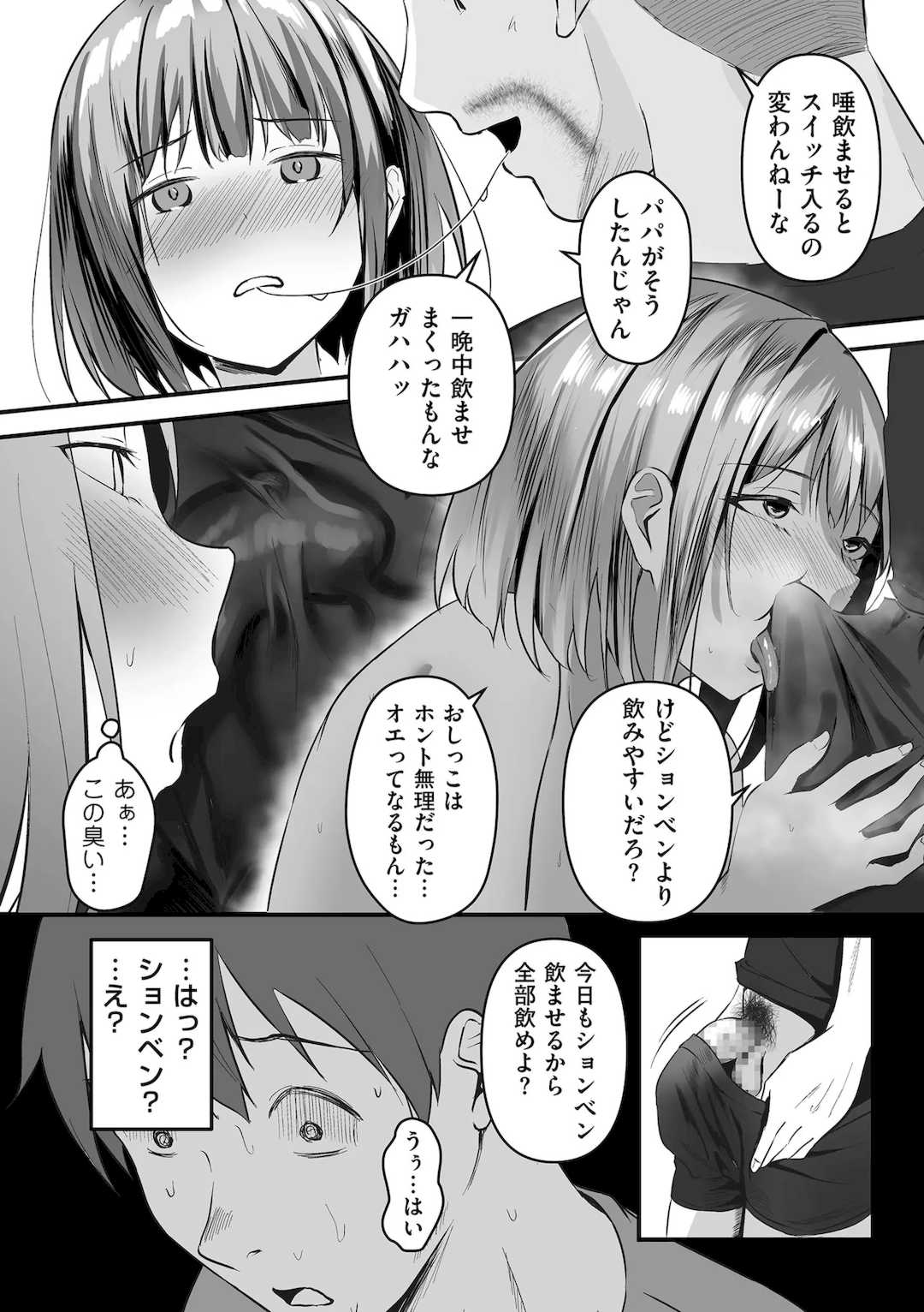 [さしみ] ネトラセ、ネトラレ【デジタル版限定特典付き】