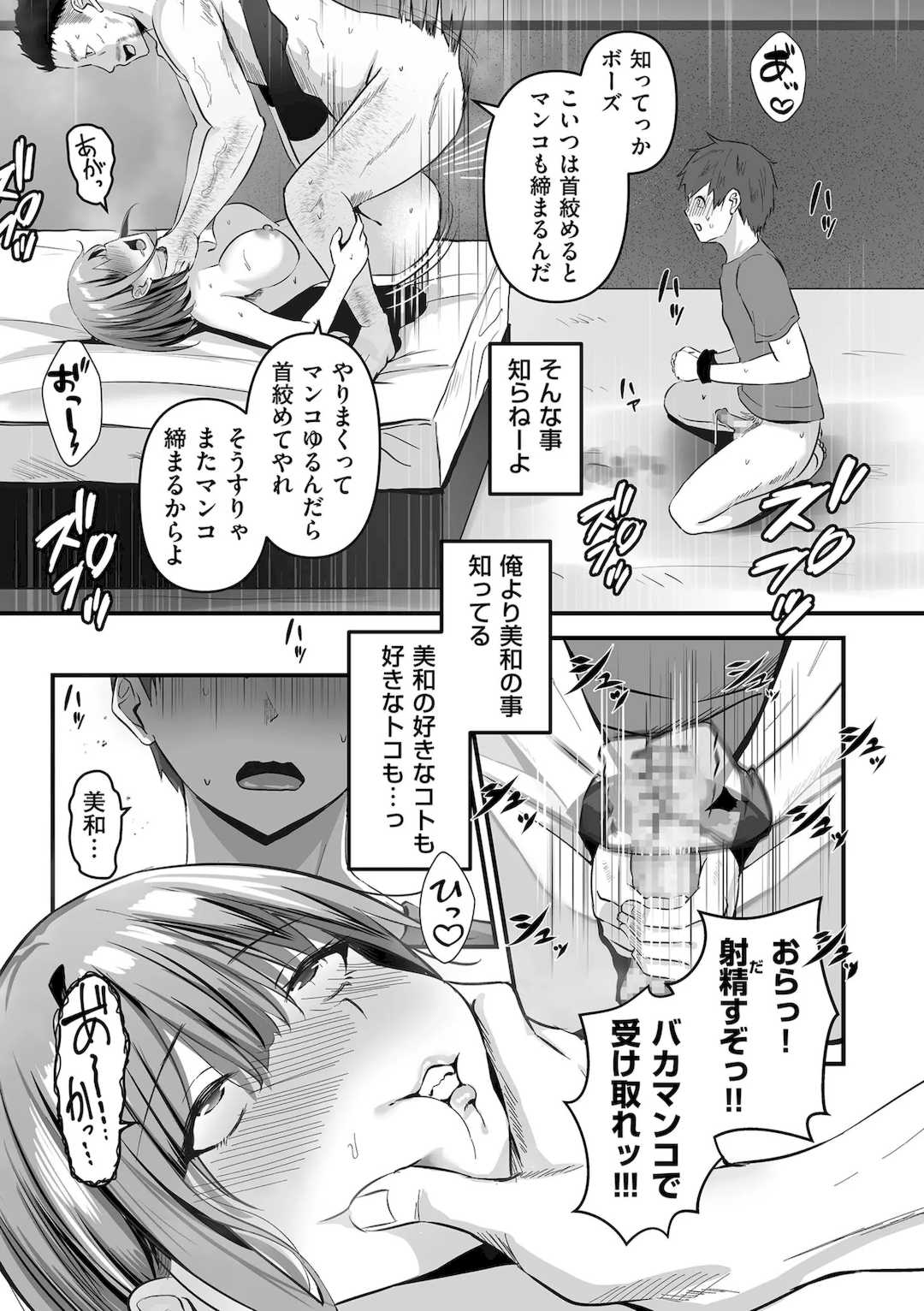 [さしみ] ネトラセ、ネトラレ【デジタル版限定特典付き】