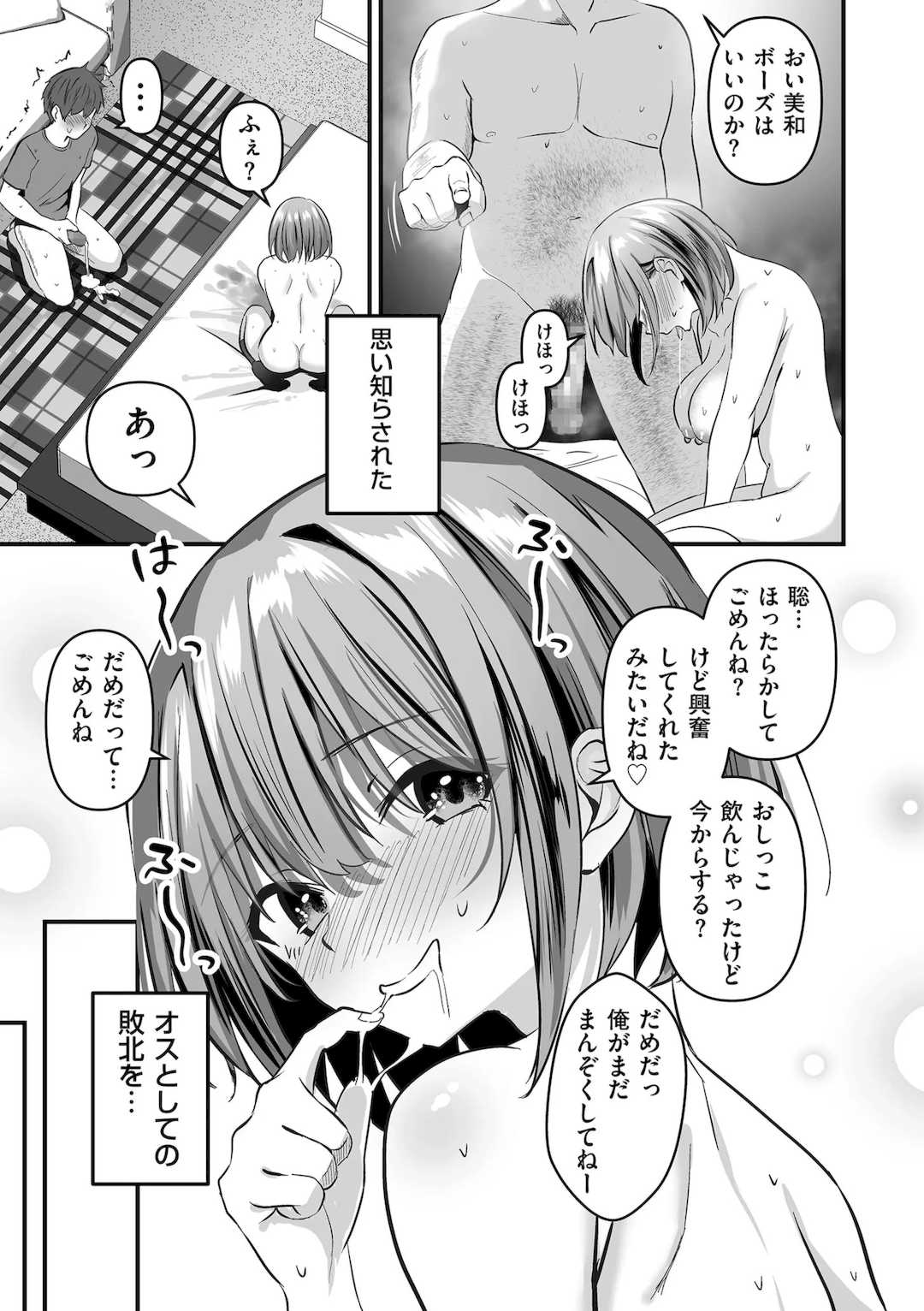 [さしみ] ネトラセ、ネトラレ【デジタル版限定特典付き】