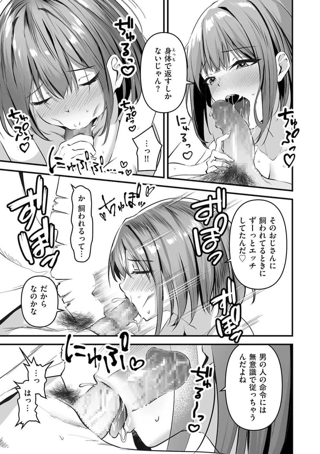[さしみ] ネトラセ、ネトラレ【デジタル版限定特典付き】