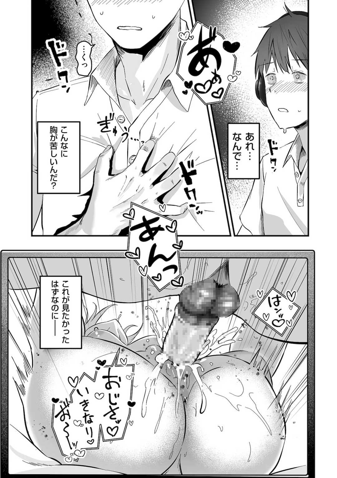 [さしみ] ネトラセ、ネトラレ【デジタル版限定特典付き】