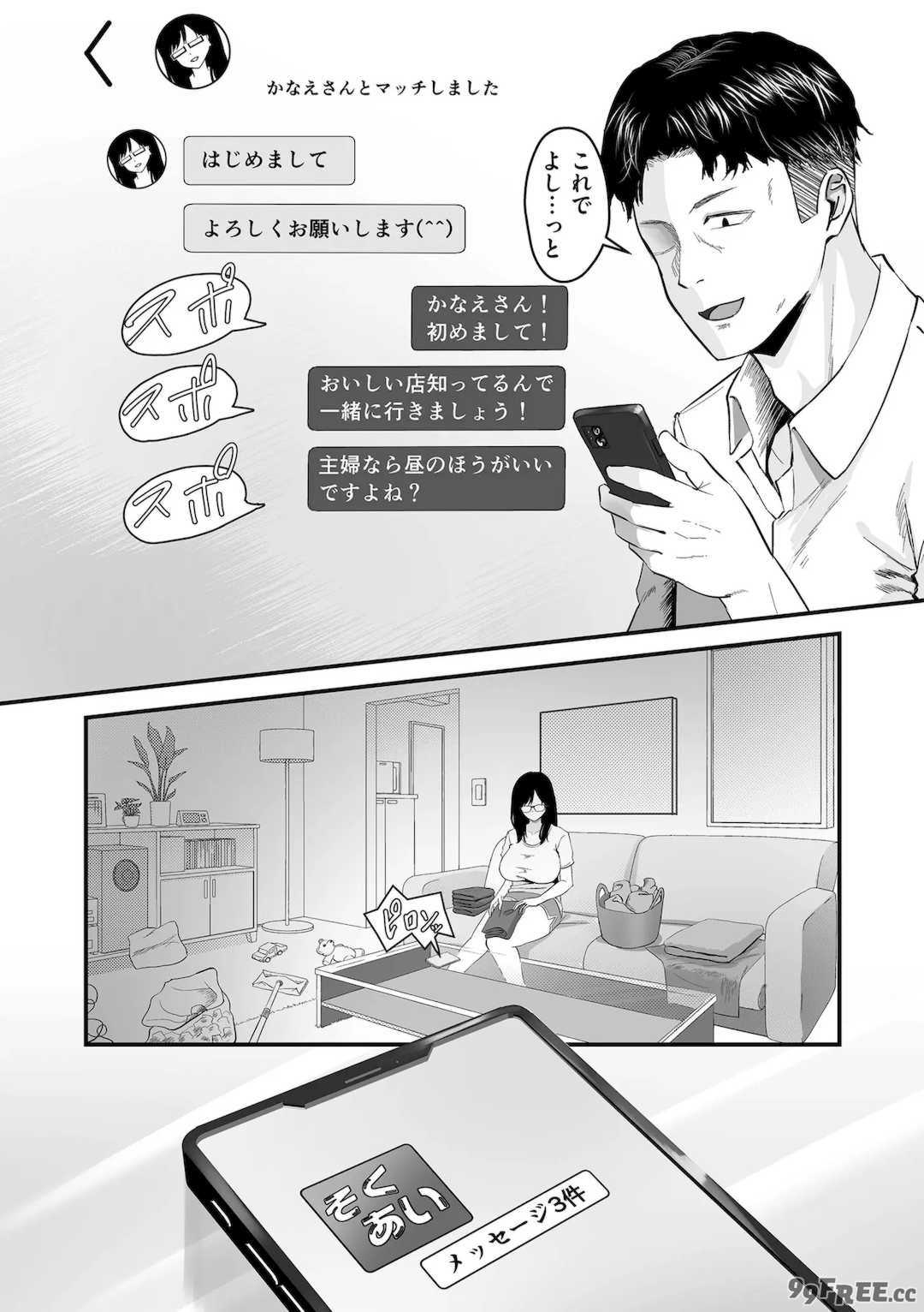 [さしみ] ネトラセ、ネトラレ【デジタル版限定特典付き】