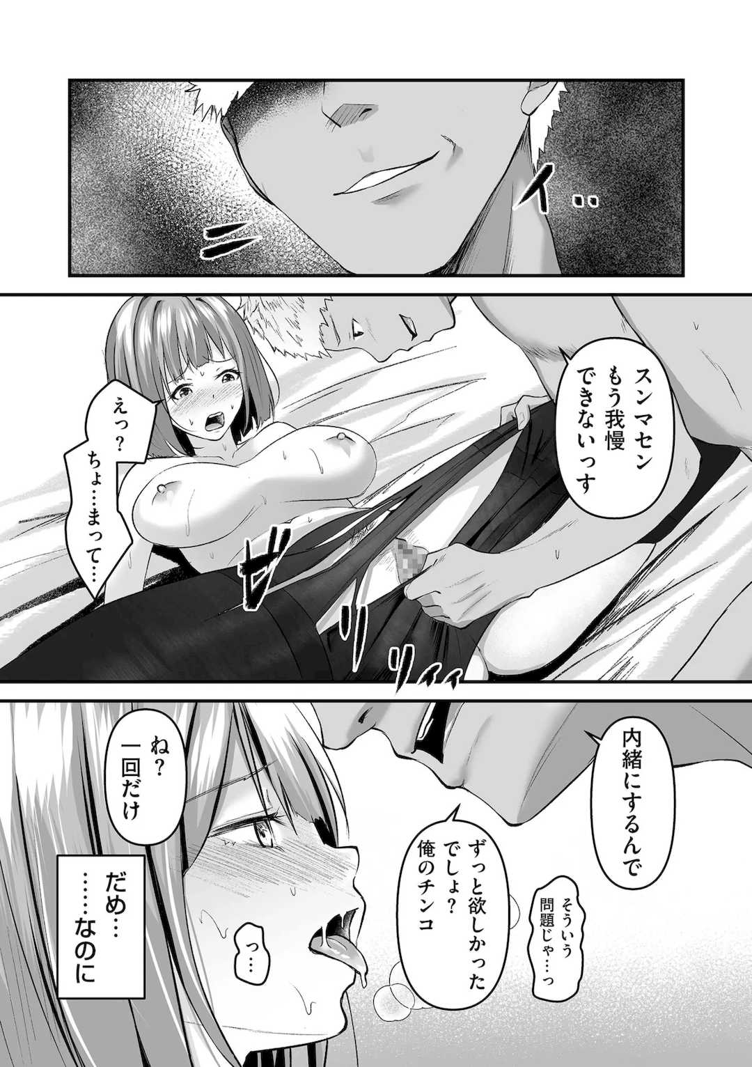 [さしみ] ネトラセ、ネトラレ【デジタル版限定特典付き】